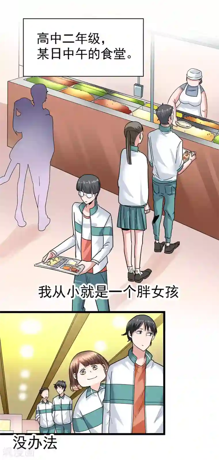 一千零一色号第29话3 胖女孩