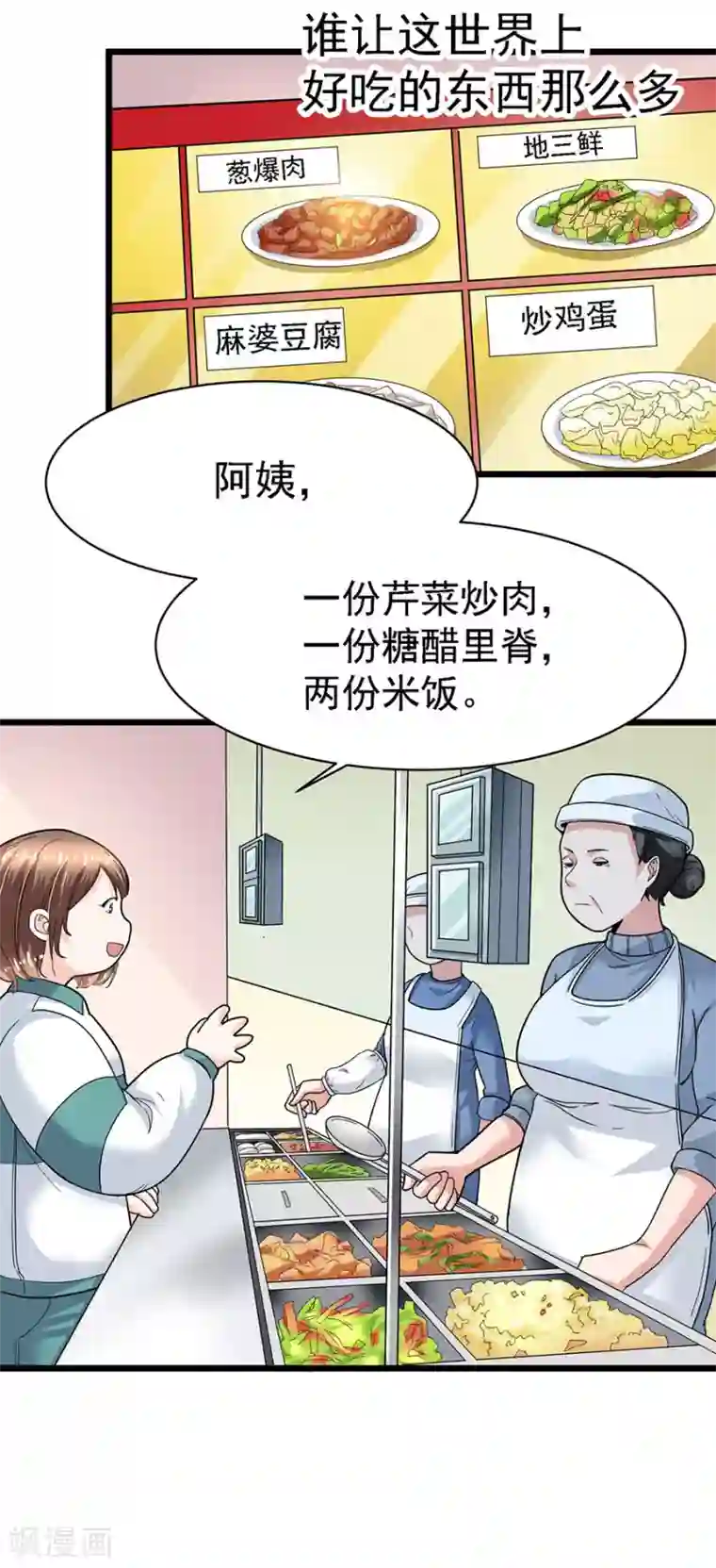一千零一色号第29话3 胖女孩