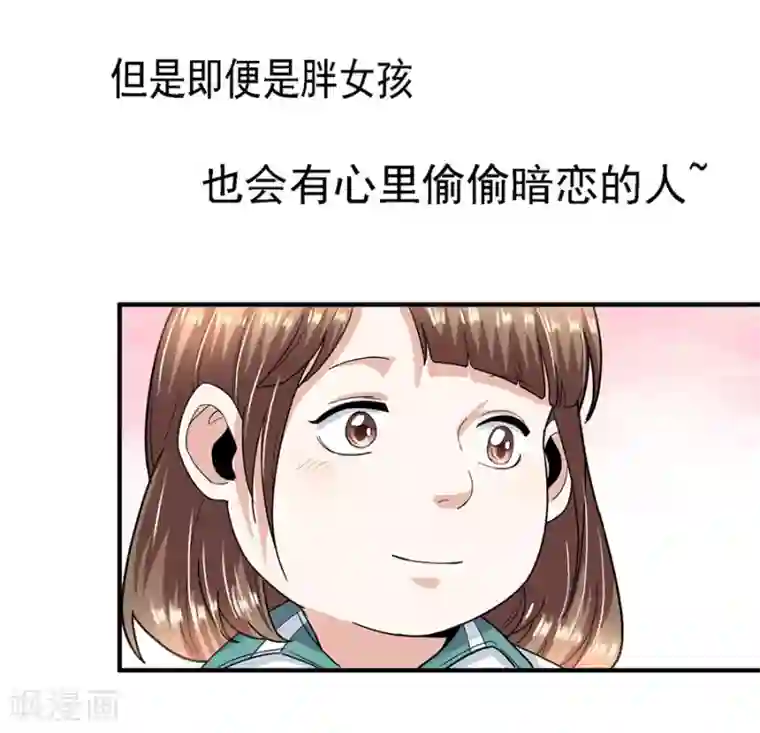一千零一色号第29话3 胖女孩