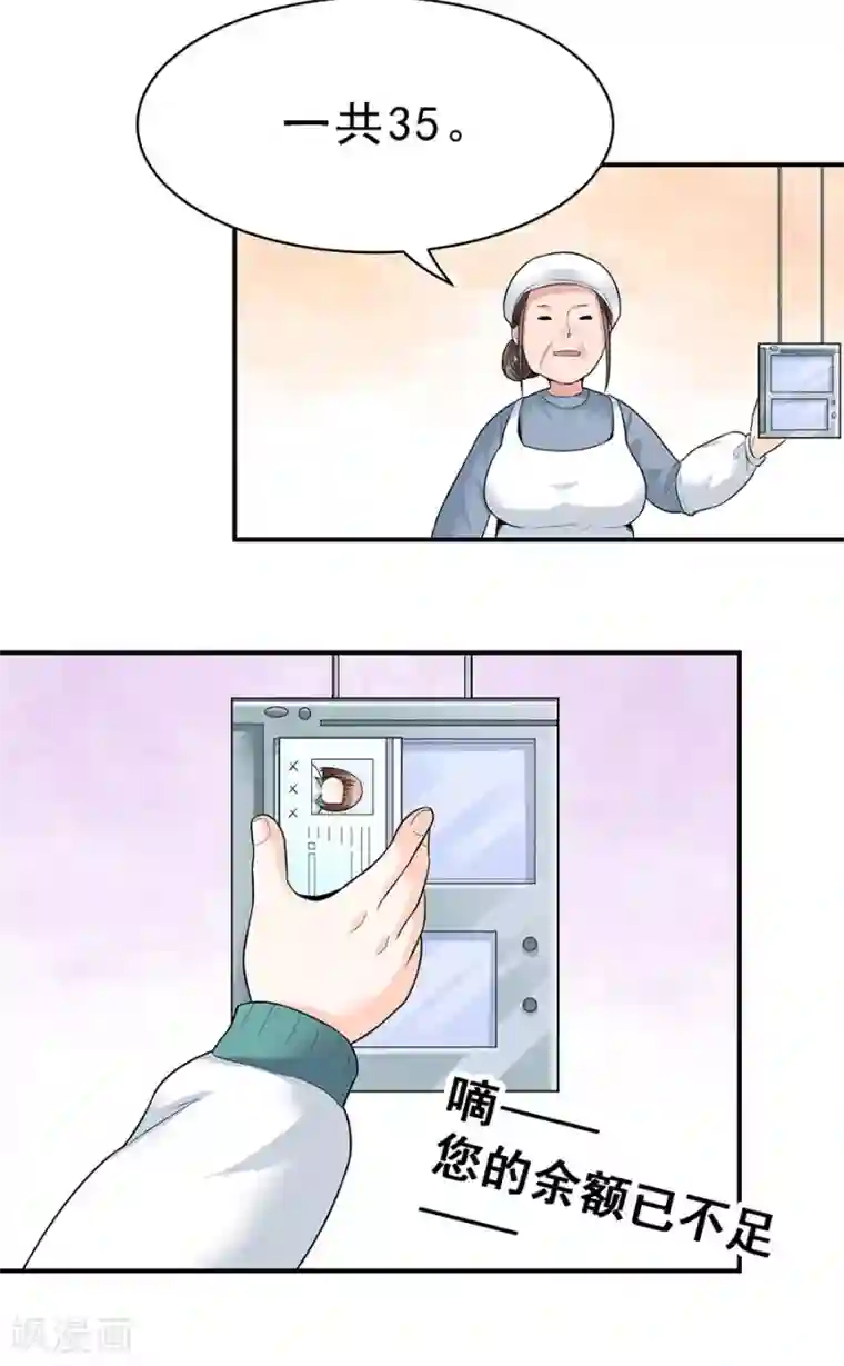 一千零一色号第29话4 胖女孩