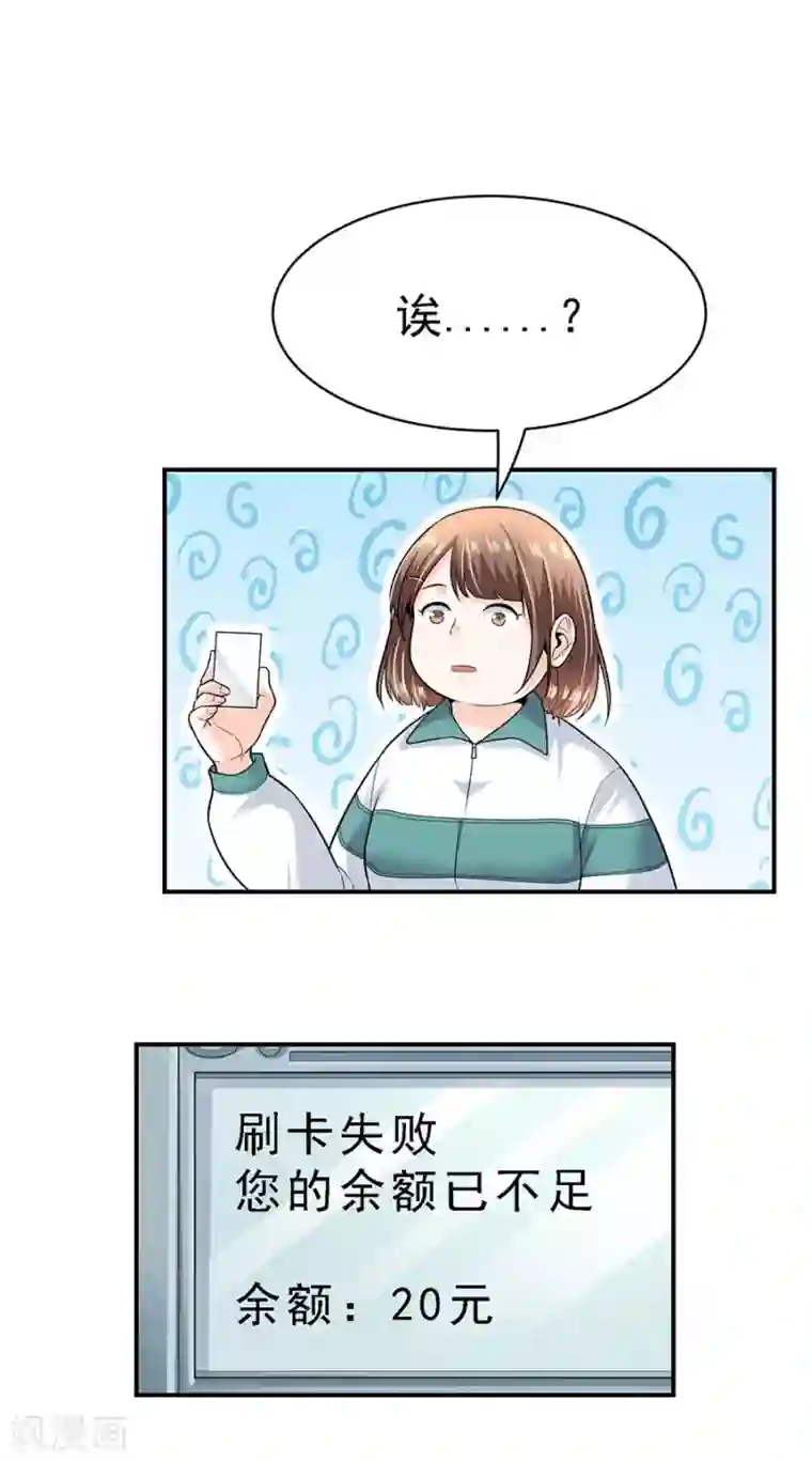 一千零一色号第29话4 胖女孩