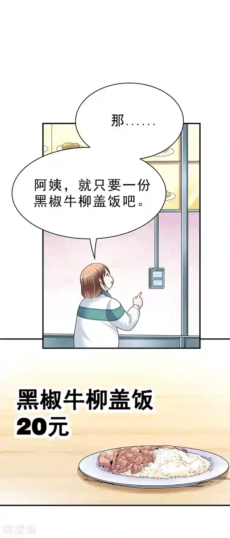 一千零一色号第29话4 胖女孩