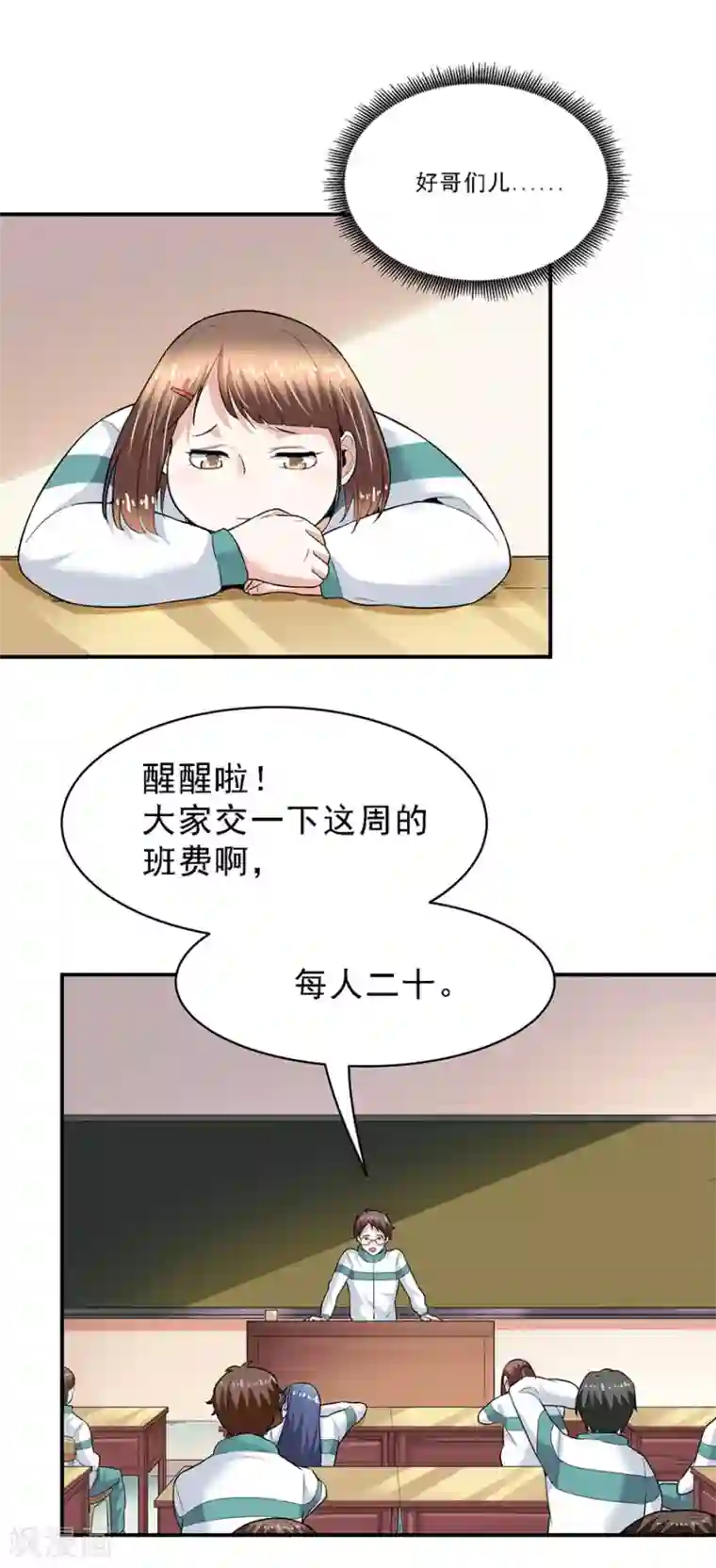 一千零一色号第29话4 胖女孩