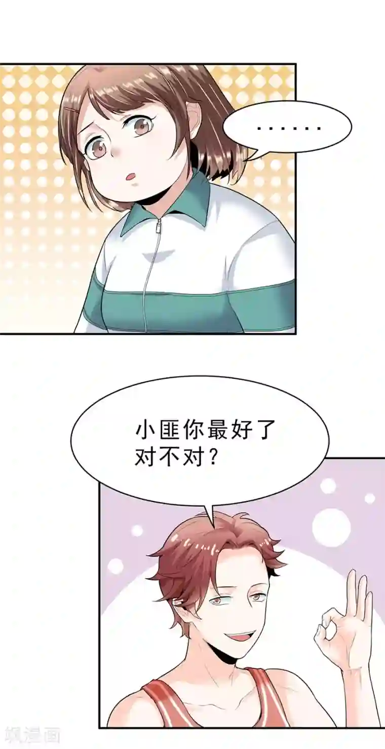 一千零一色号第29话4 胖女孩