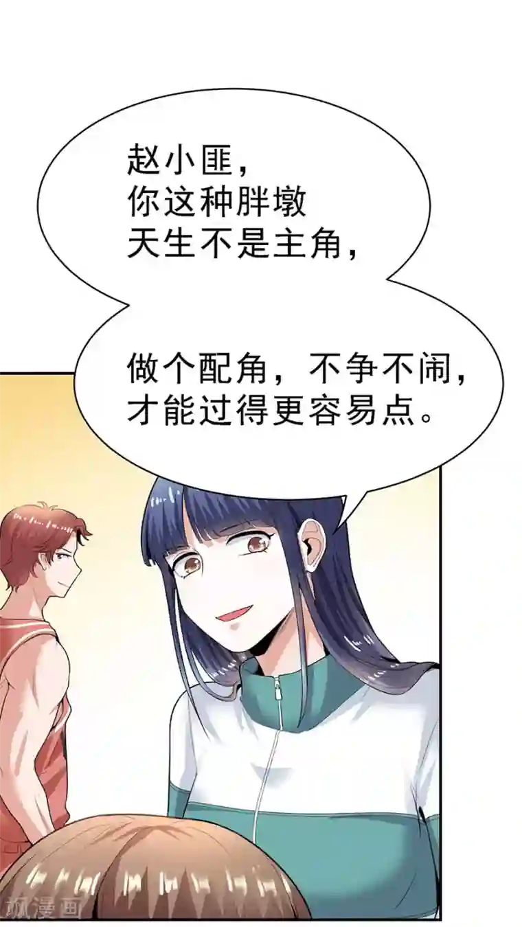一千零一色号第29话5 胖女孩