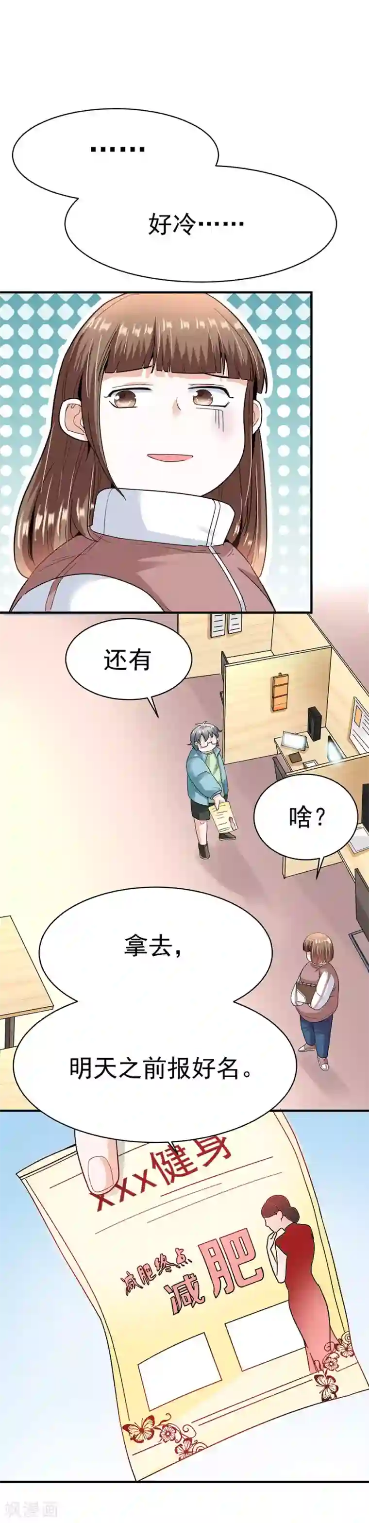 一千零一色号第29话5 胖女孩