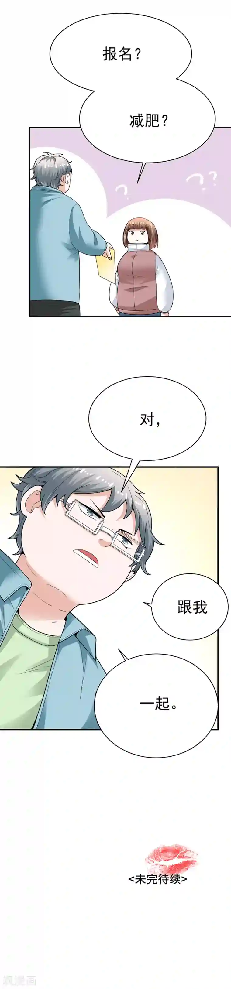 一千零一色号第29话5 胖女孩