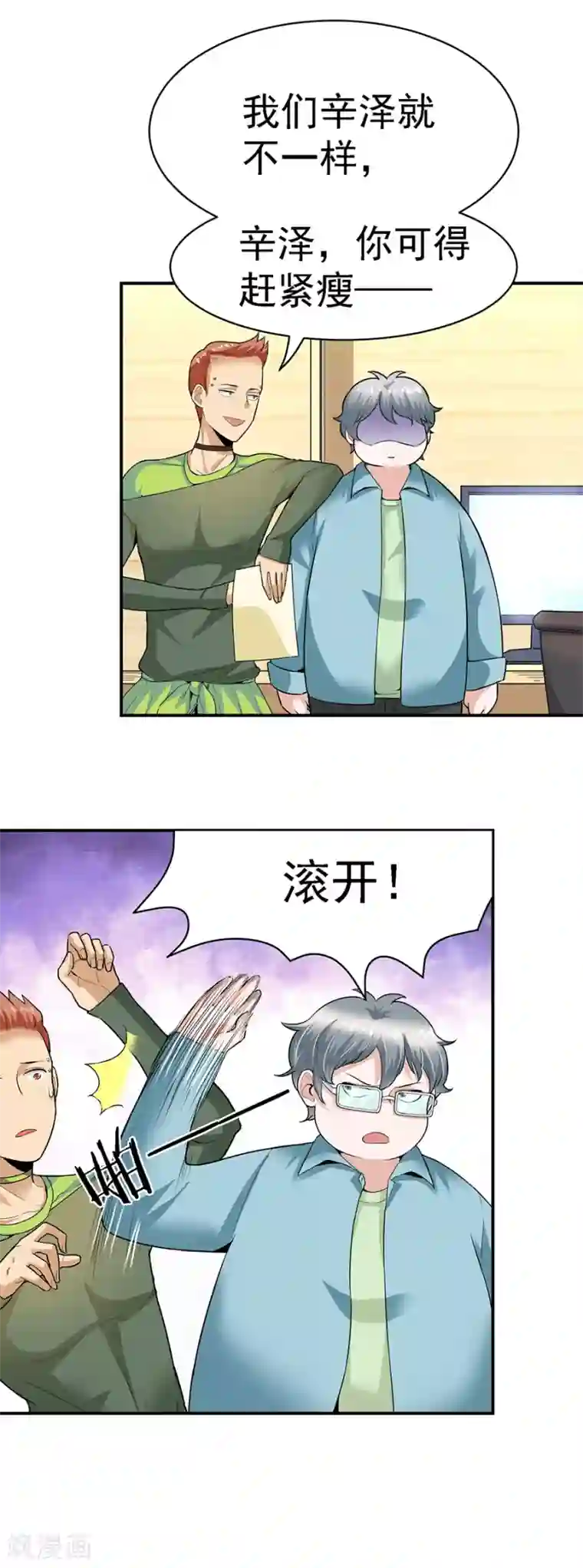 一千零一色号第29话6 胖女孩