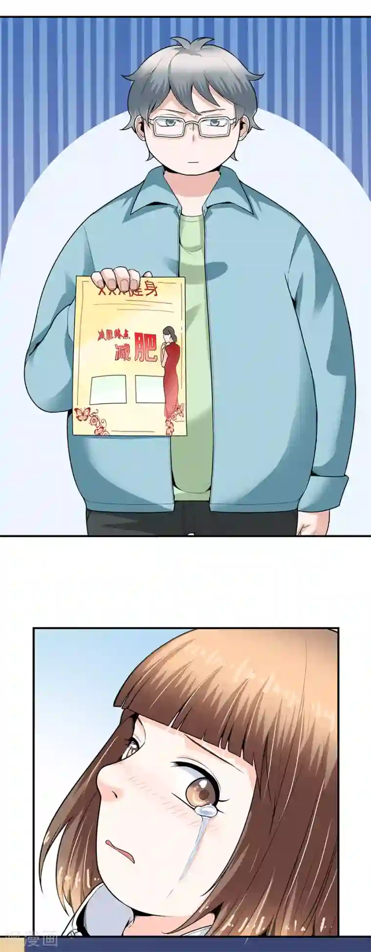 一千零一色号第29话6 胖女孩