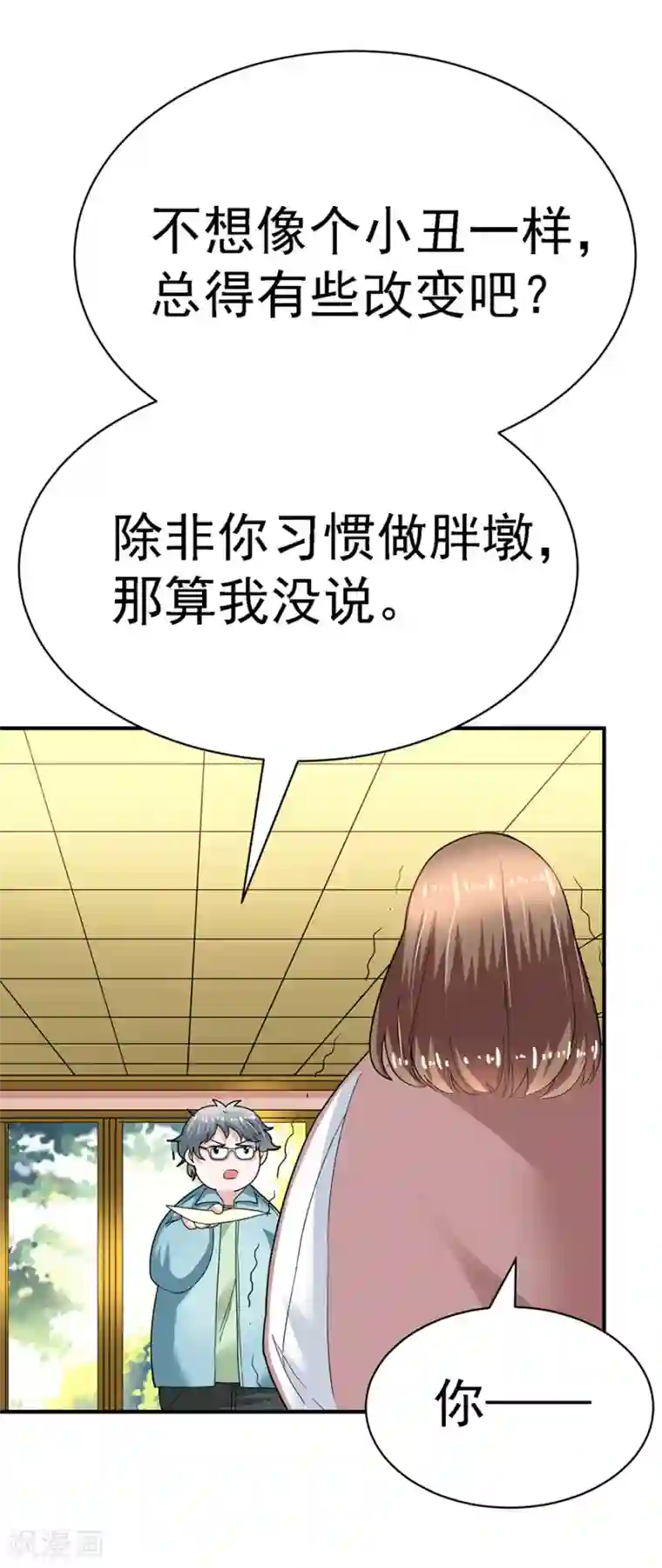 一千零一色号第29话6 胖女孩