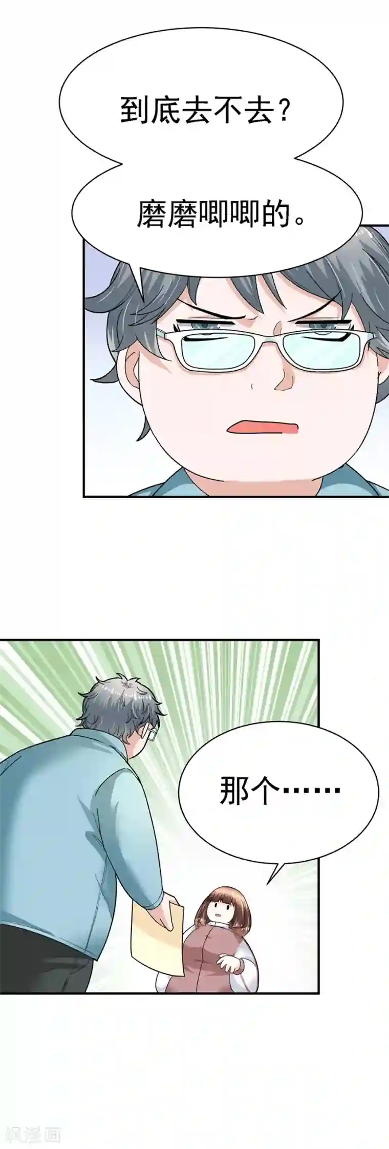 一千零一色号第29话6 胖女孩