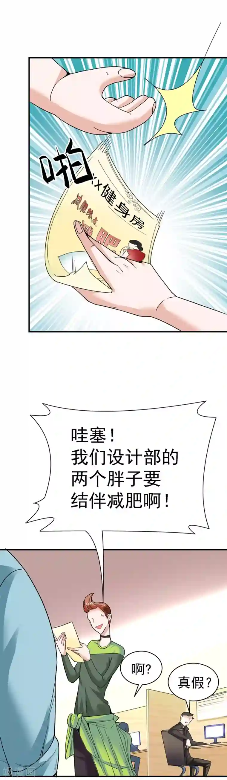 一千零一色号第29话6 胖女孩