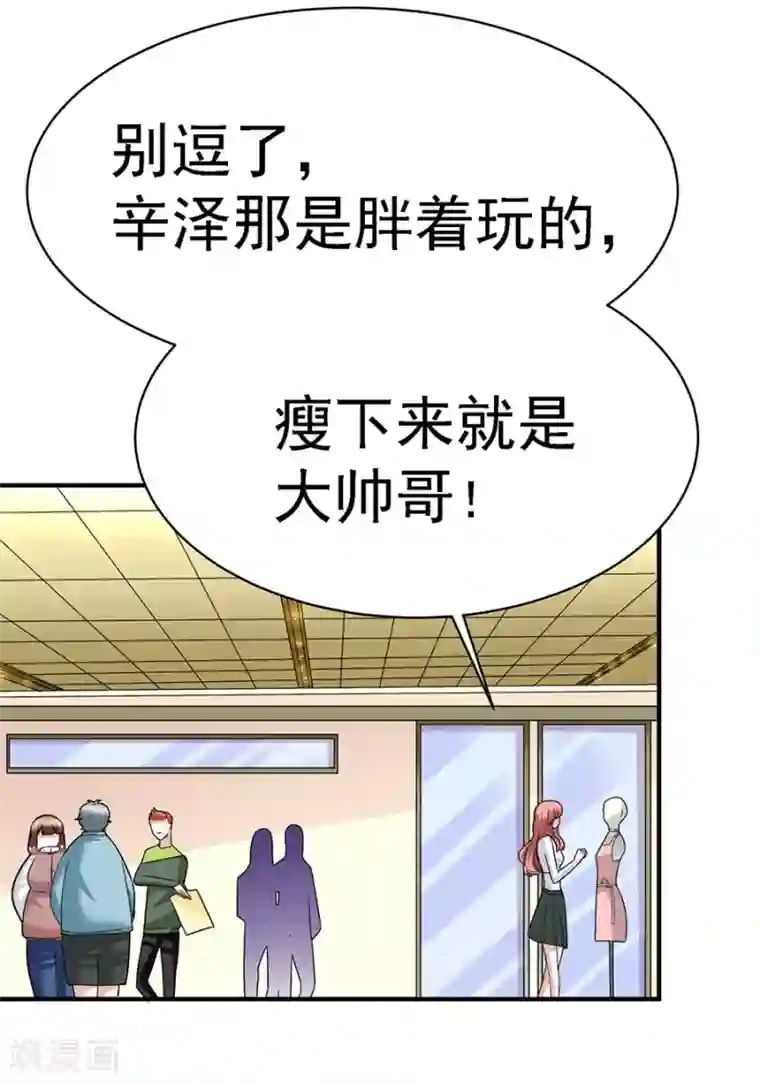 一千零一色号第29话6 胖女孩