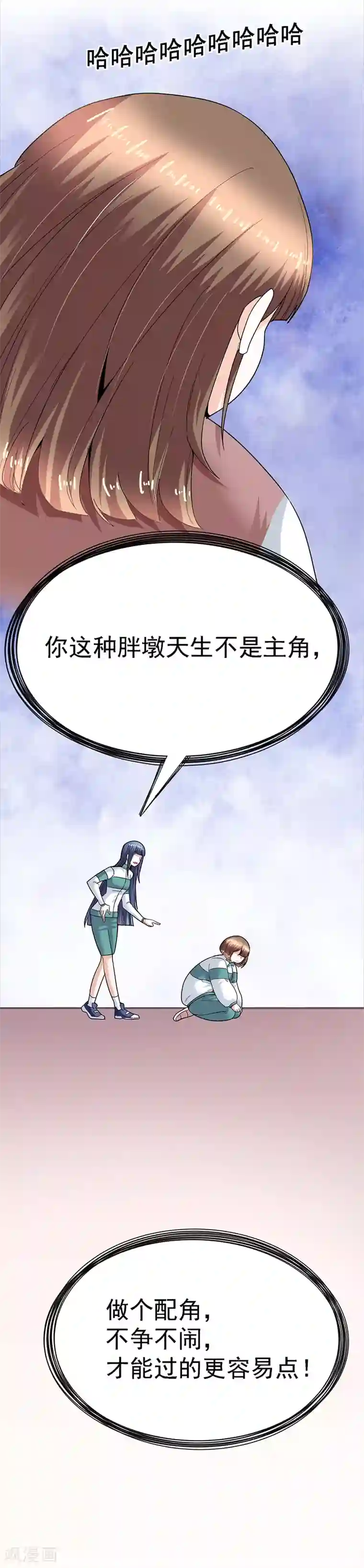 一千零一色号第29话6 胖女孩