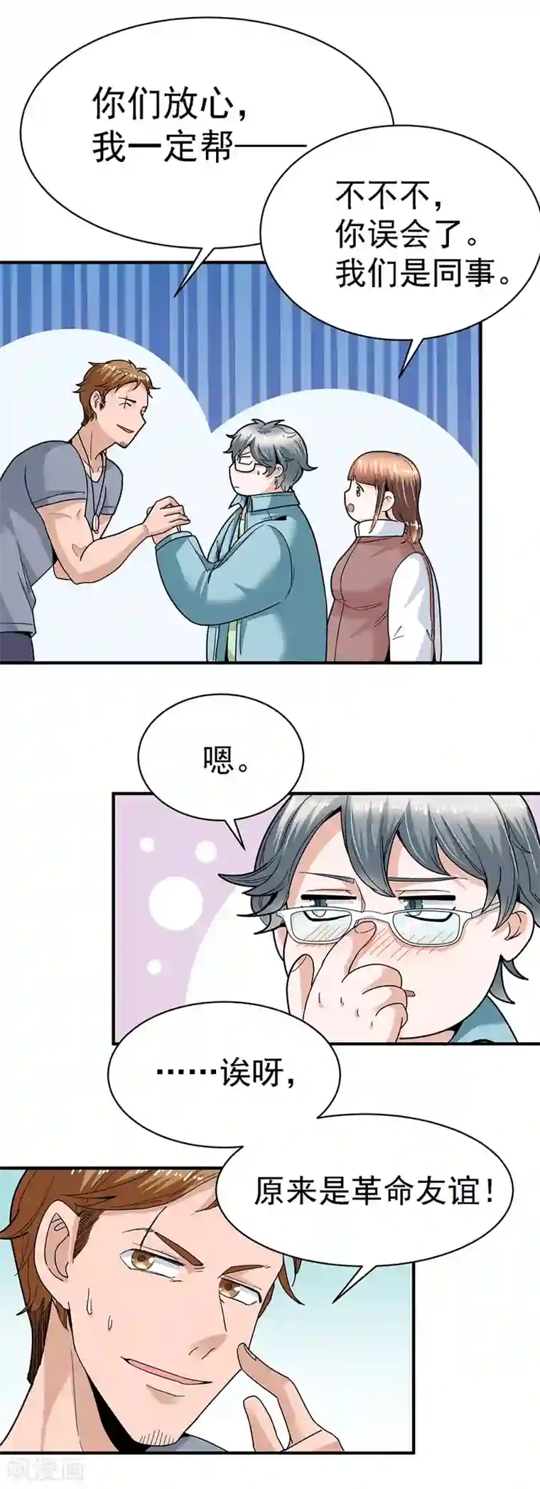 一千零一色号第29话7 胖女孩