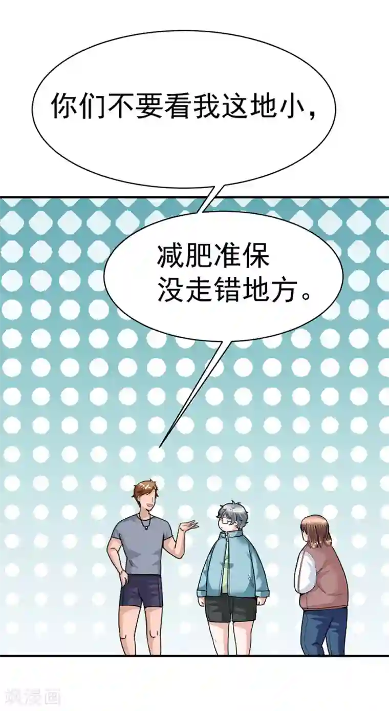 一千零一色号第29话7 胖女孩