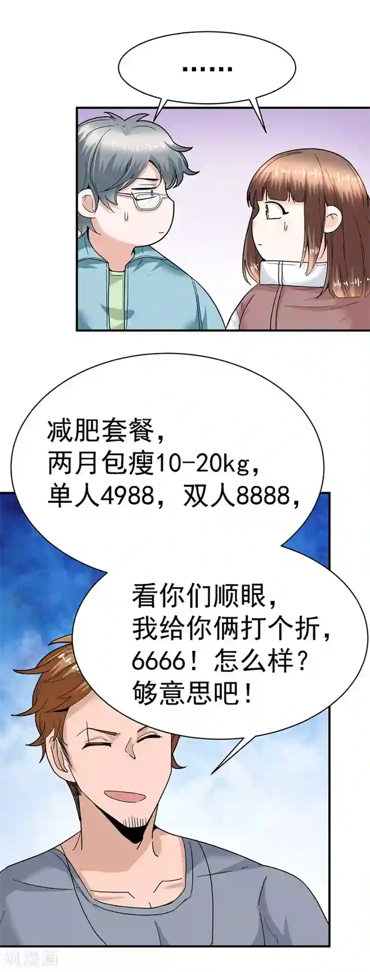 一千零一色号第29话7 胖女孩