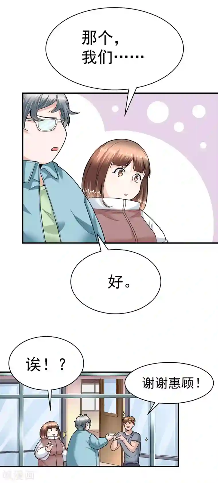 一千零一色号第29话7 胖女孩