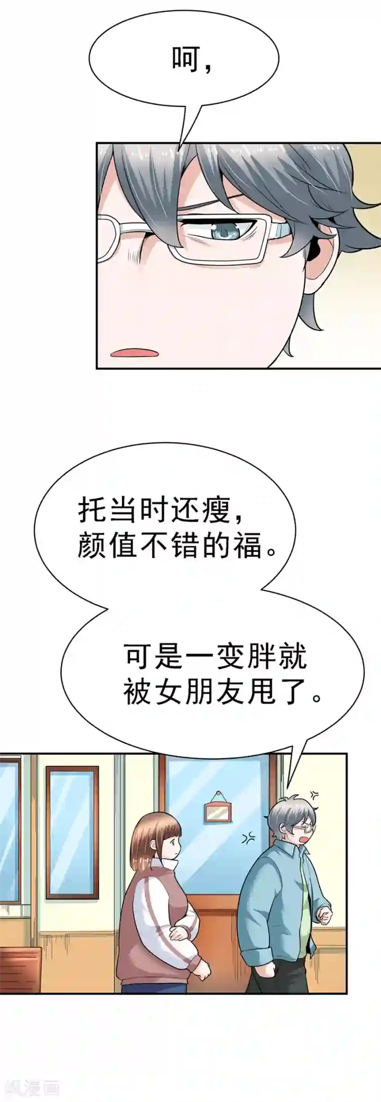 一千零一色号第29话7 胖女孩