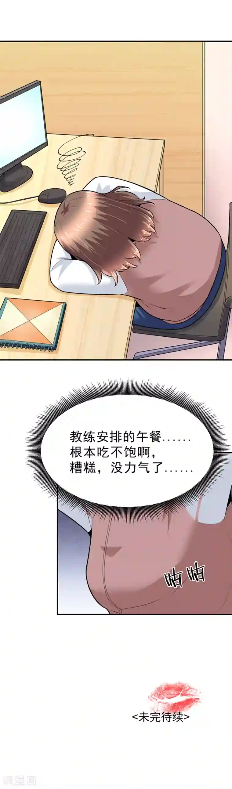 一千零一色号第29话7 胖女孩