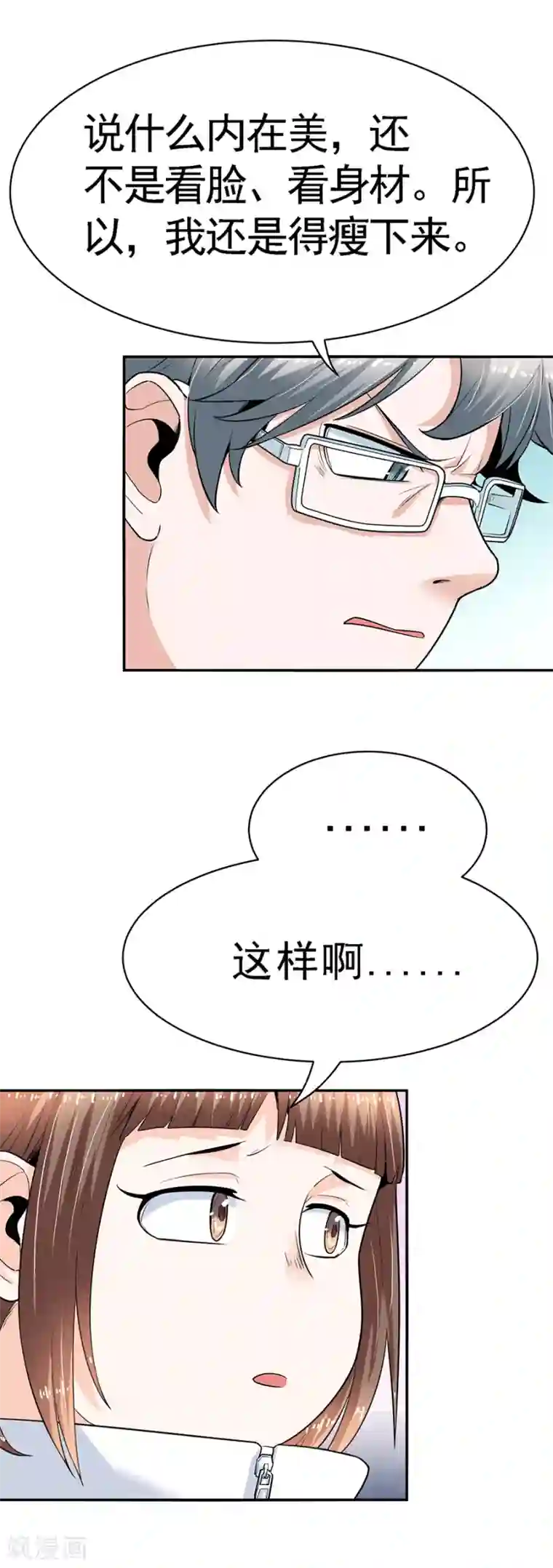 一千零一色号第29话7 胖女孩