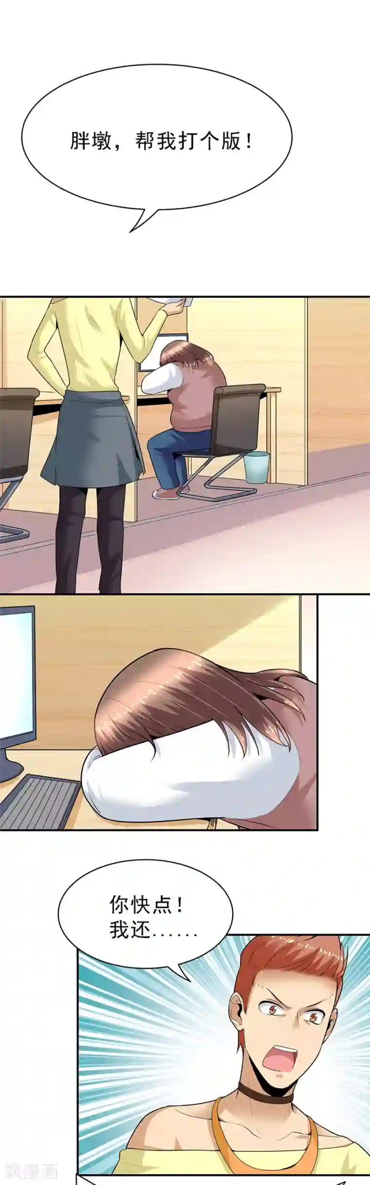 一千零一色号第29话8 胖女孩