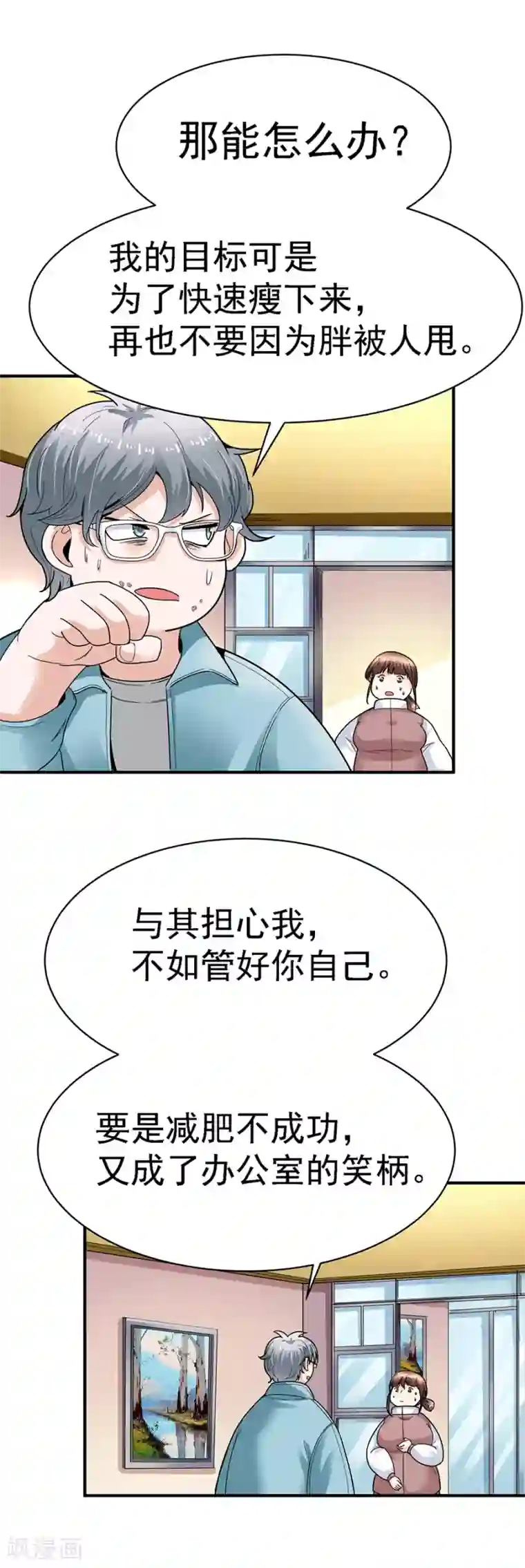 一千零一色号第29话8 胖女孩