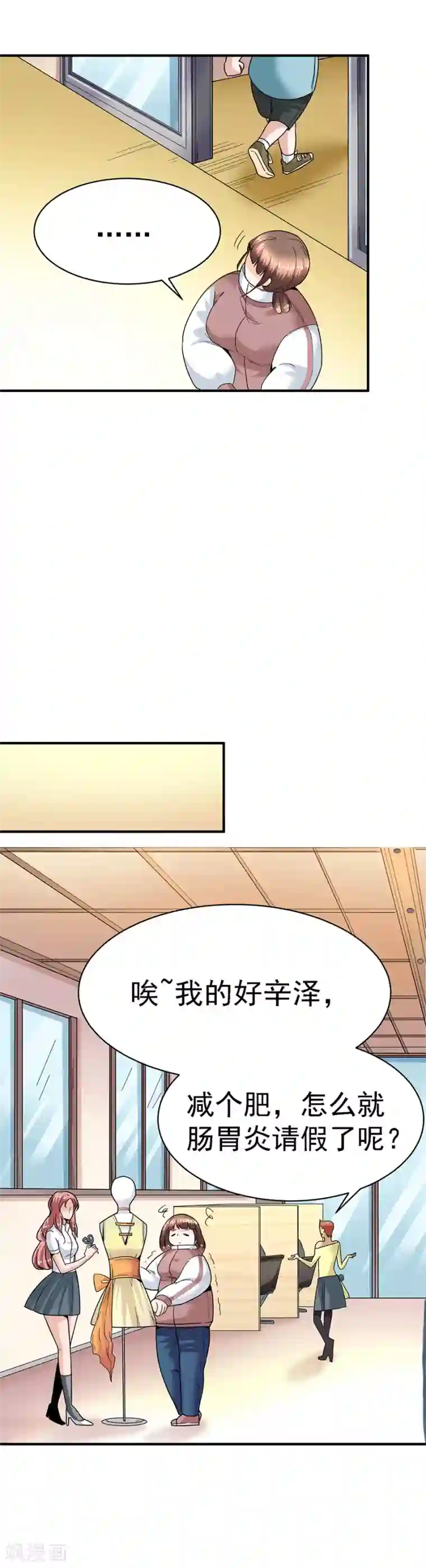 一千零一色号第29话8 胖女孩