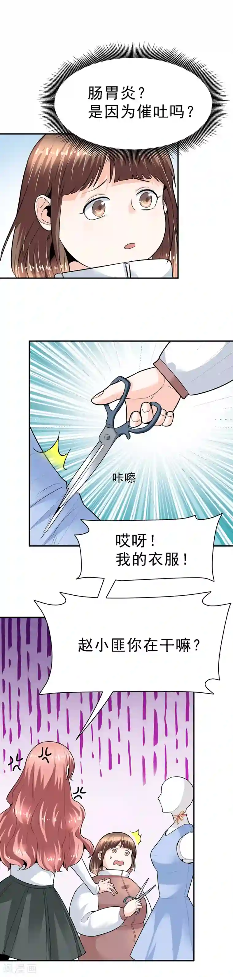 一千零一色号第29话8 胖女孩