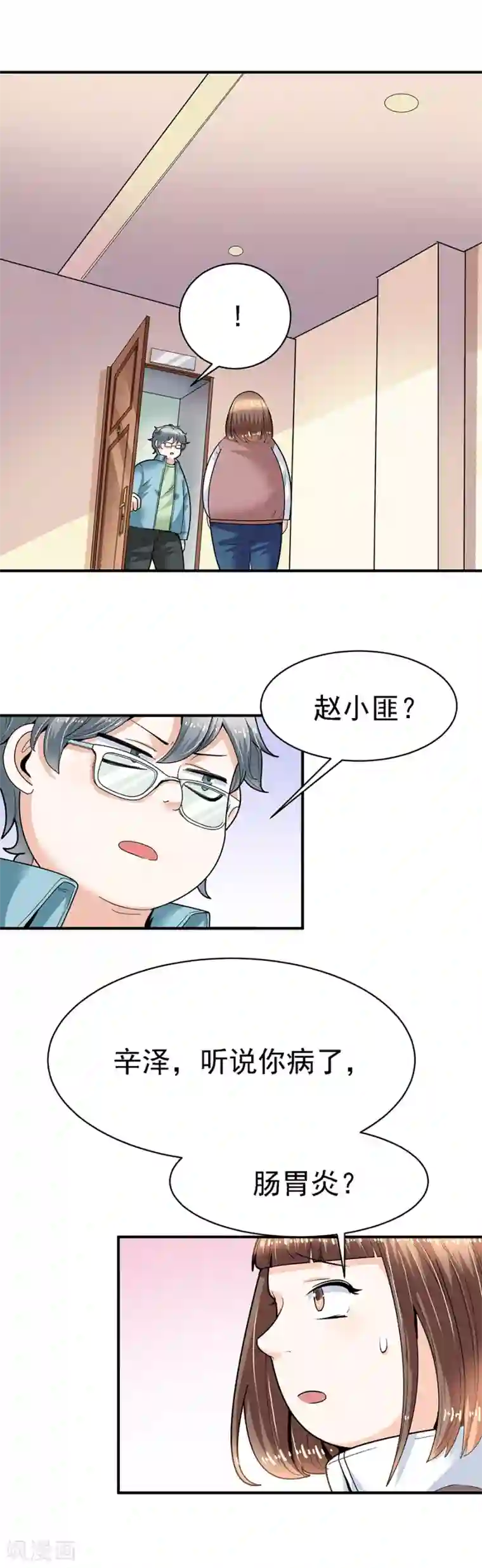一千零一色号第29话8 胖女孩