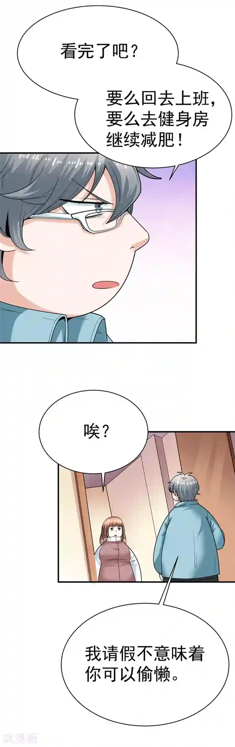 一千零一色号第29话8 胖女孩