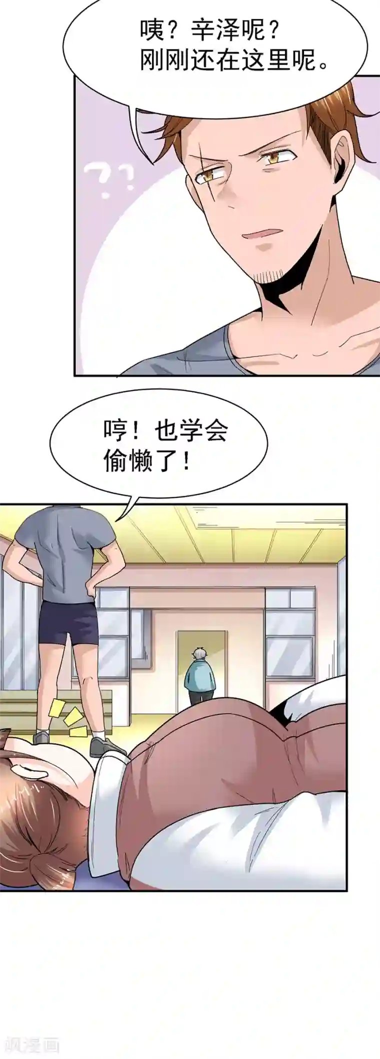 一千零一色号第29话8 胖女孩