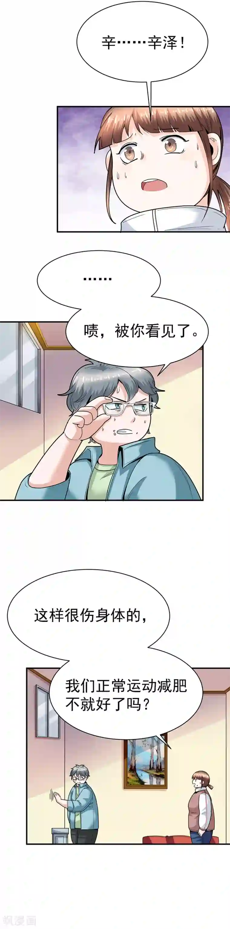 一千零一色号第29话8 胖女孩