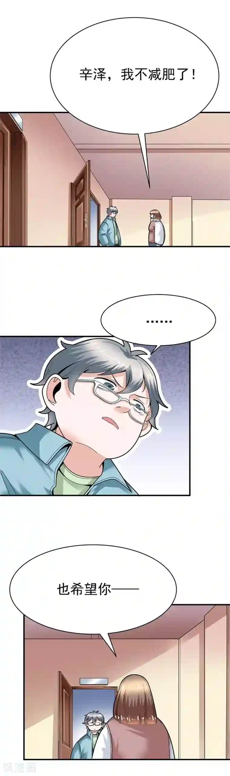 一千零一色号第29话9 胖女孩