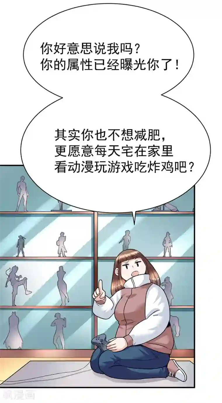 一千零一色号第29话9 胖女孩