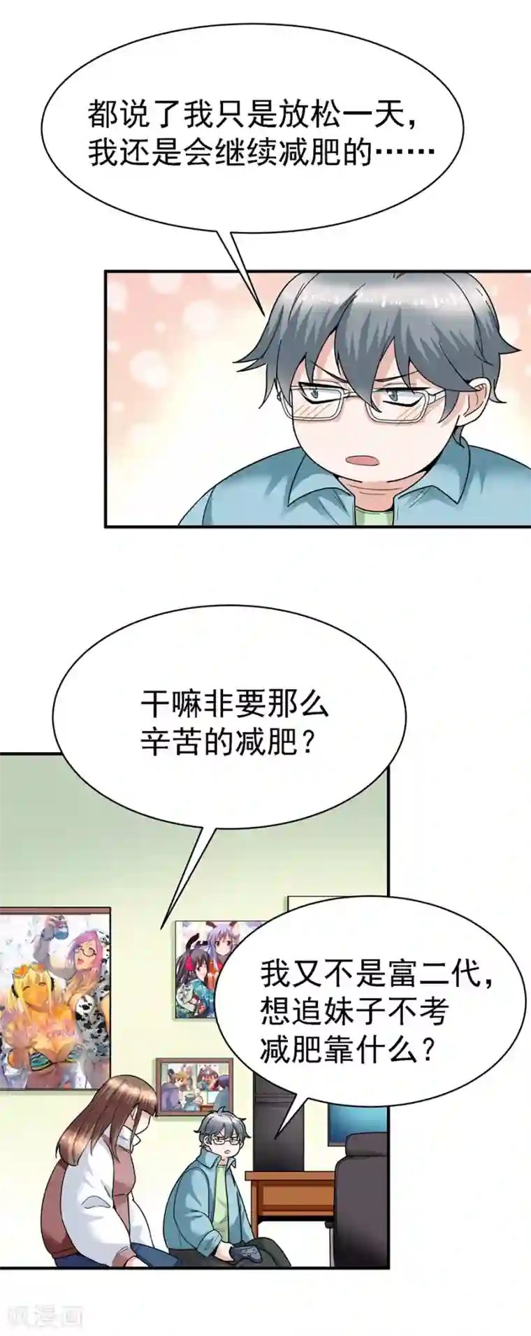 一千零一色号第29话9 胖女孩