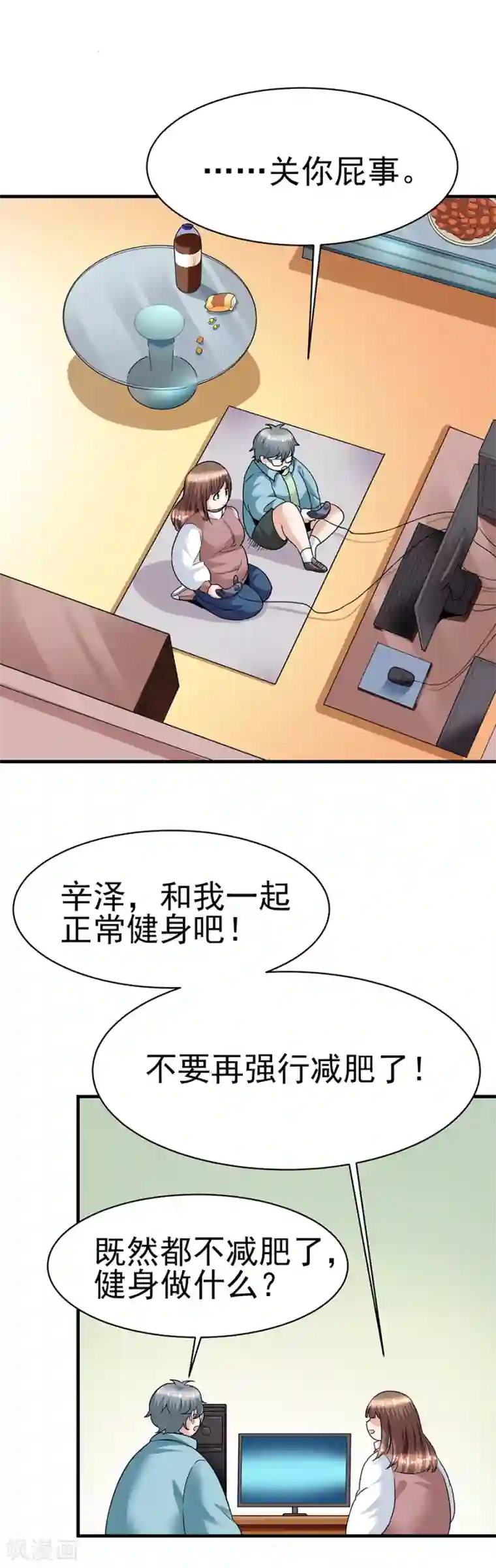 一千零一色号第29话9 胖女孩