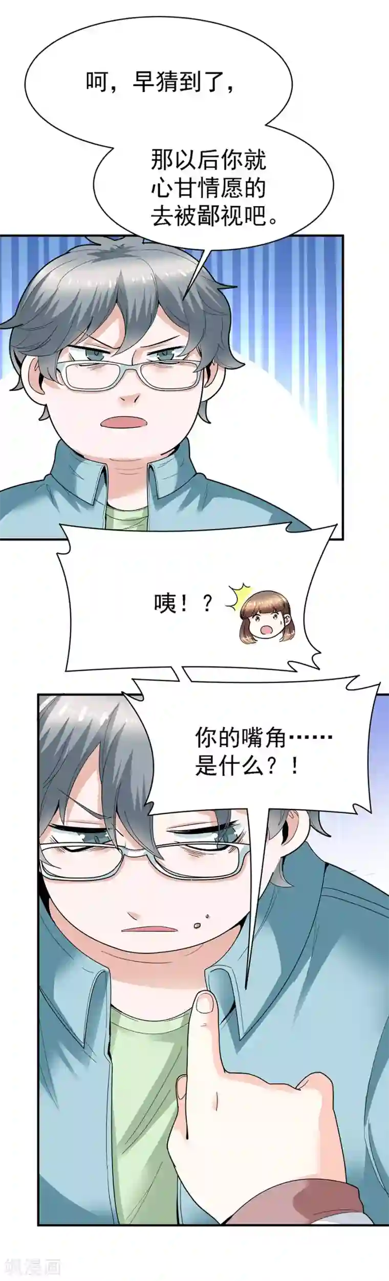 一千零一色号第29话9 胖女孩