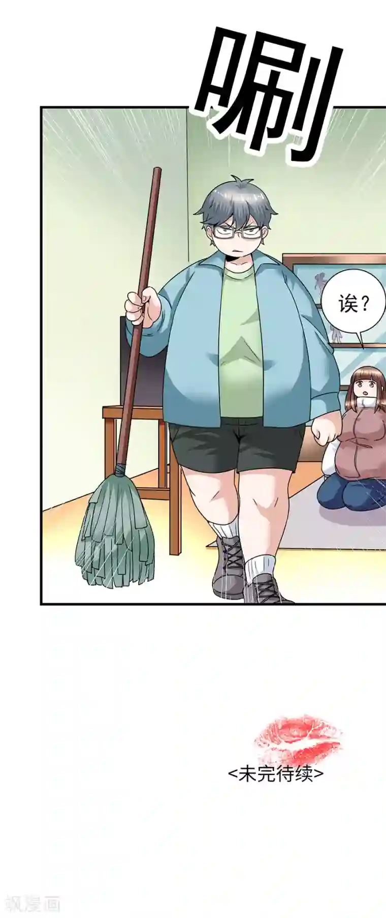 一千零一色号第29话9 胖女孩