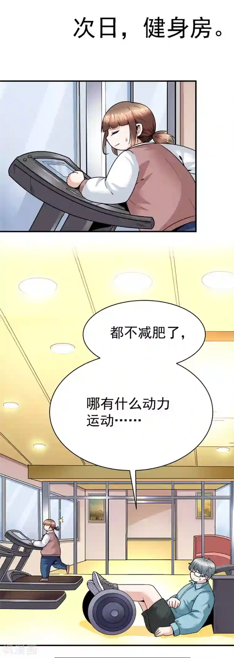 一千零一色号第29话10 胖女孩