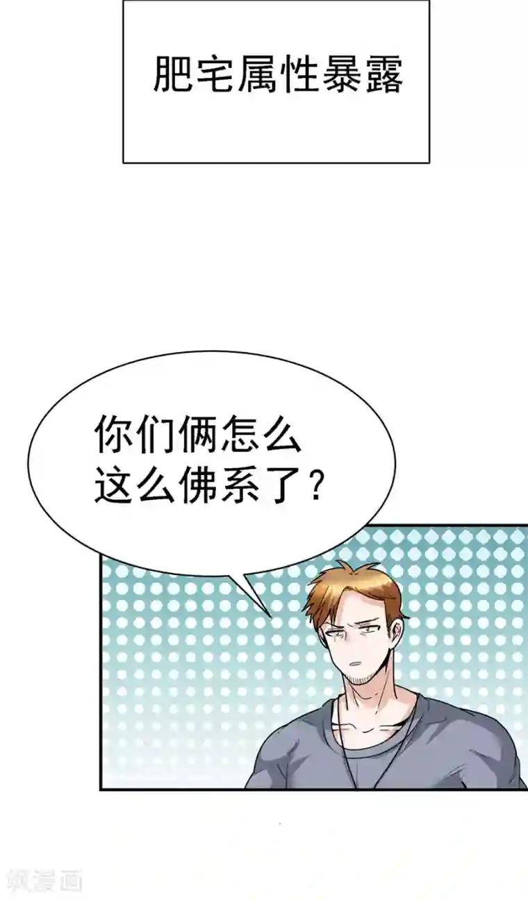 一千零一色号第29话10 胖女孩