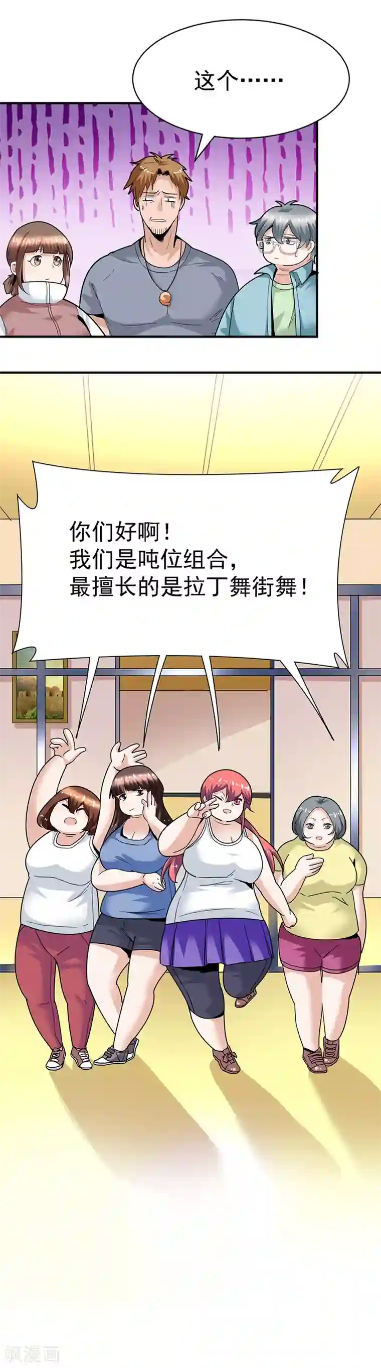 一千零一色号第29话10 胖女孩