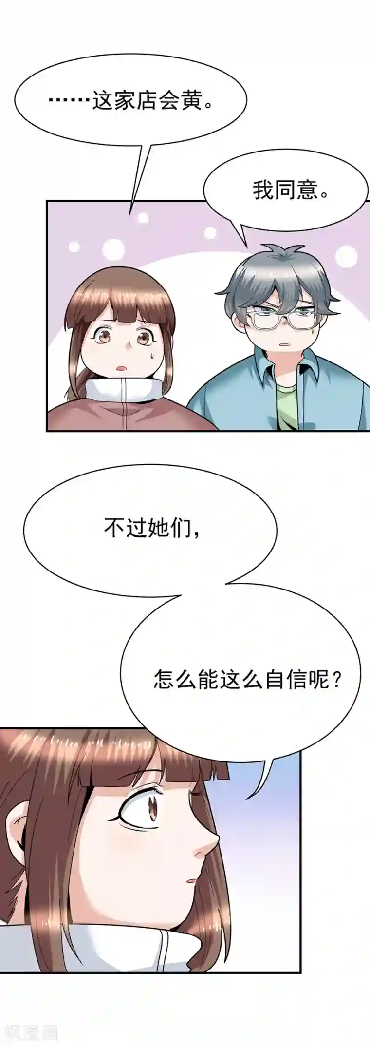 一千零一色号第29话10 胖女孩