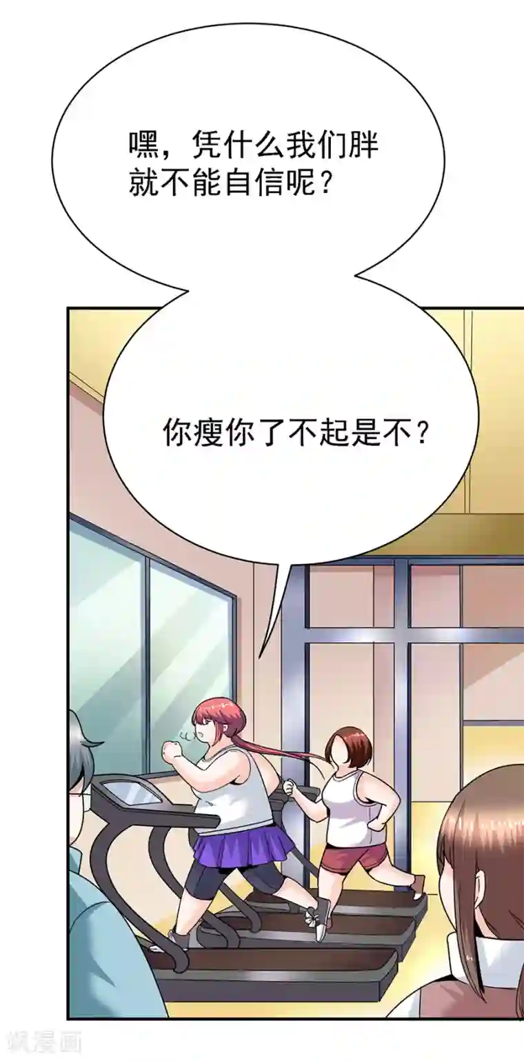 一千零一色号第29话10 胖女孩