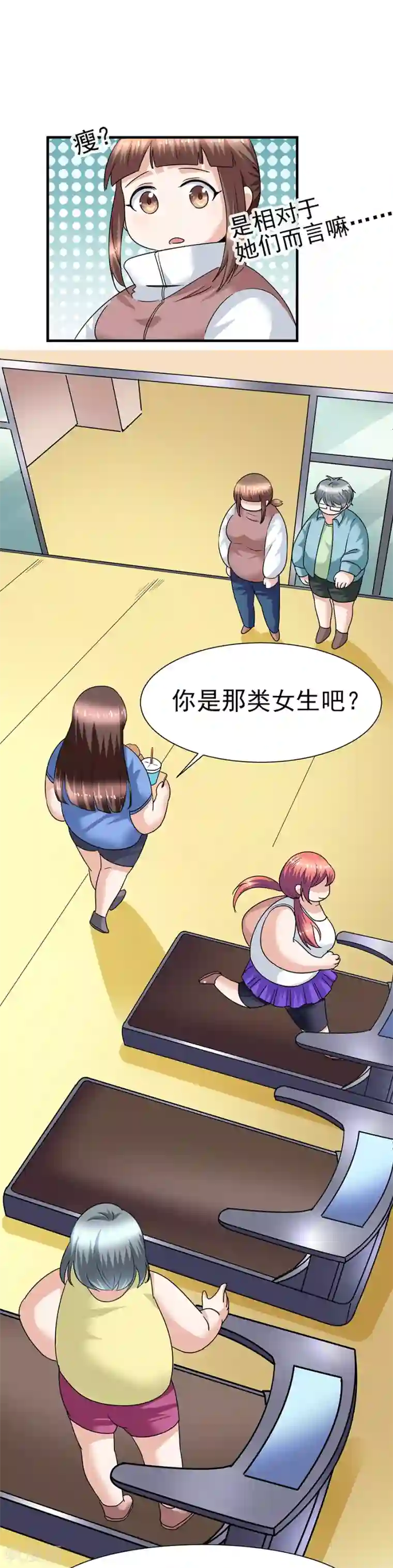 一千零一色号第29话10 胖女孩