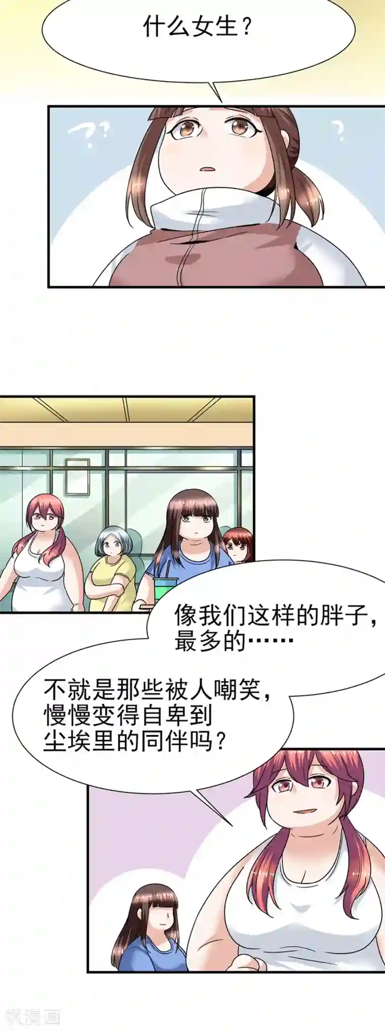 一千零一色号第29话10 胖女孩