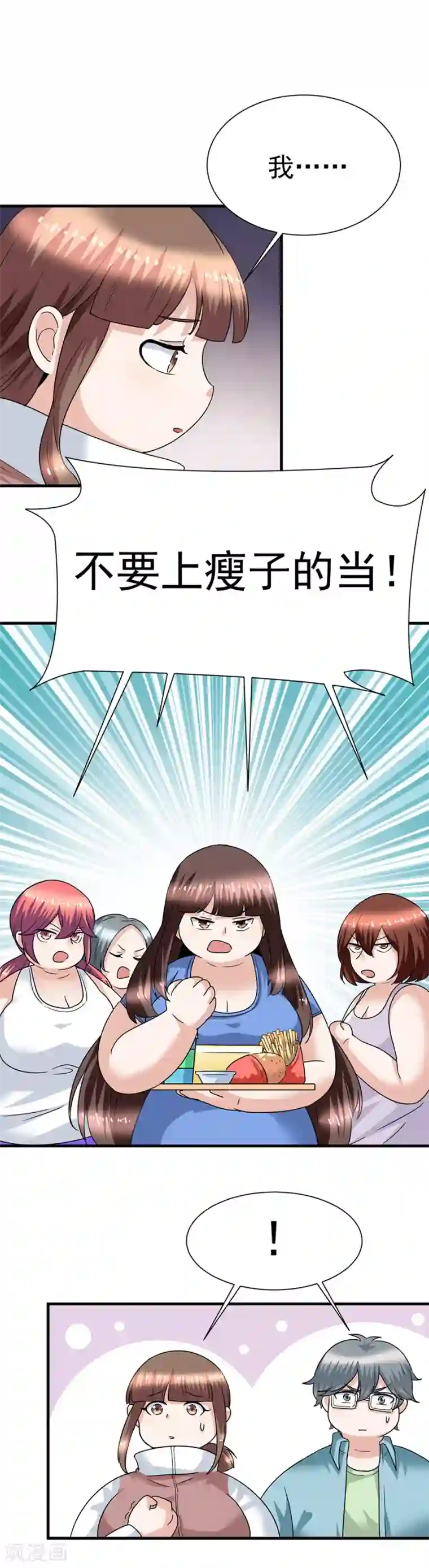 一千零一色号第29话10 胖女孩