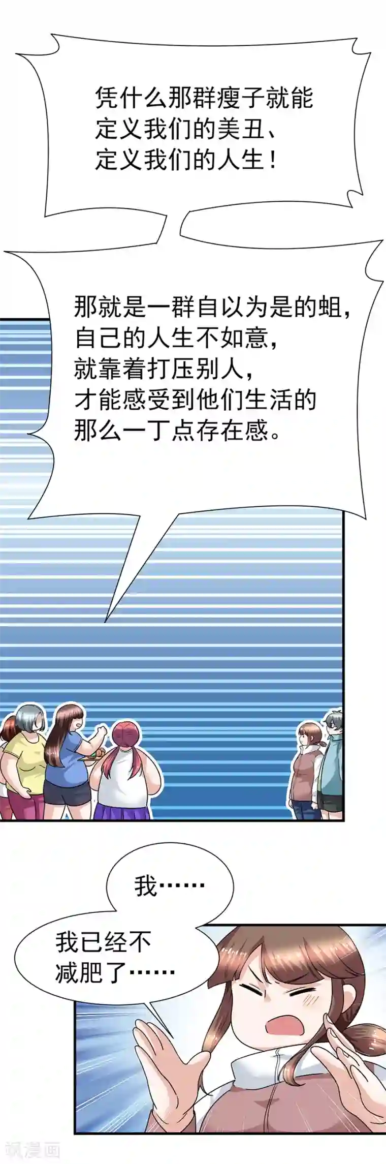 一千零一色号第29话10 胖女孩