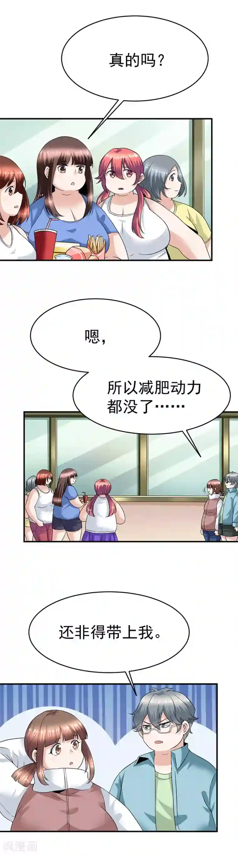 一千零一色号第29话10 胖女孩