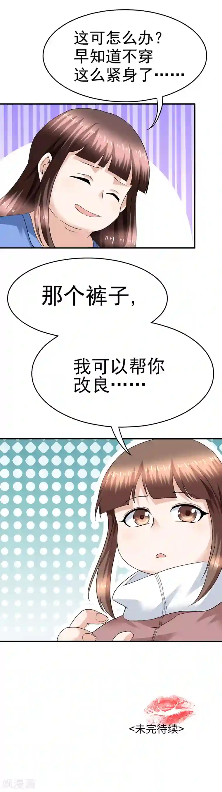 一千零一色号第29话10 胖女孩